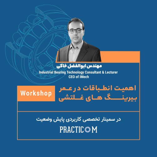 مهندس ابوالفضل خاکی