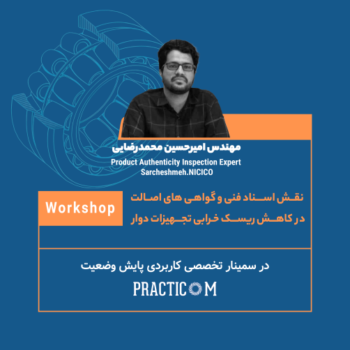 مهندس امیرحسین محمدرضایی