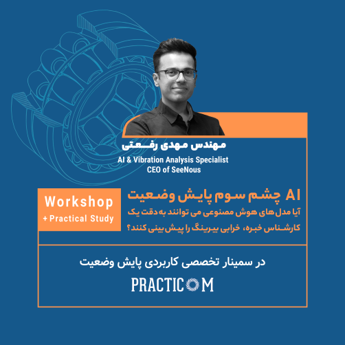 مهندس مهدی رفعتی
